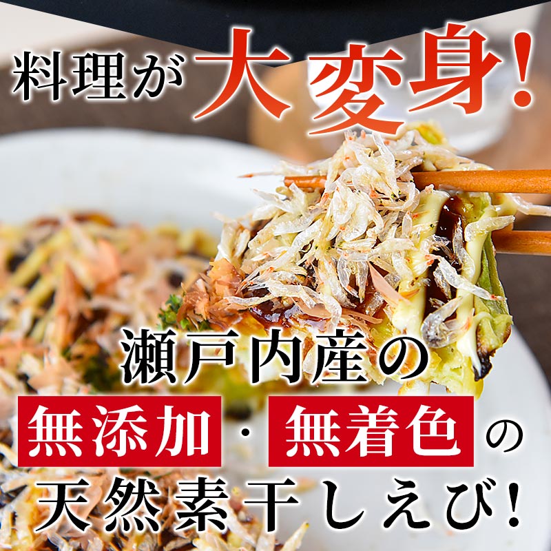 ＼ポイント10倍／＜瀬戸内産干しえび70g（35g×2）＞送料無料 国産 無添加 無着色 無香料 カルシウム エビ おつまみ うどん キムチ メール便  海と太陽