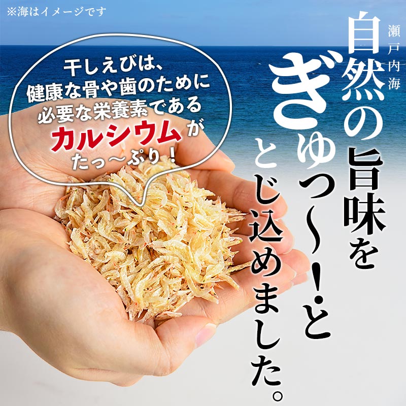 ＼ポイント10倍／＜瀬戸内産干しえび70g（35g×2）＞送料無料 国産 無添加 無着色 無香料 カルシウム エビ おつまみ うどん キムチ メール便  海と太陽