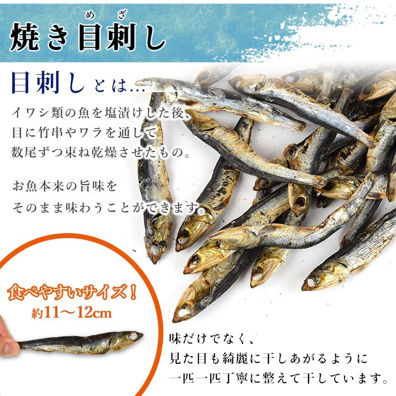 Sale 焼めざし 150g おやつ おつまみ カルシウム 国産 いわし 鰯 目刺し 干物 珍味 メール便 Yakiiwashi おいしいものショップ海と太陽 通販 Yahoo ショッピング