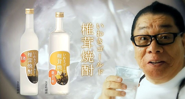いわきゴールド椎茸焼酎 原酒・親子幸 (500ml+720ml)2本セット : 湯