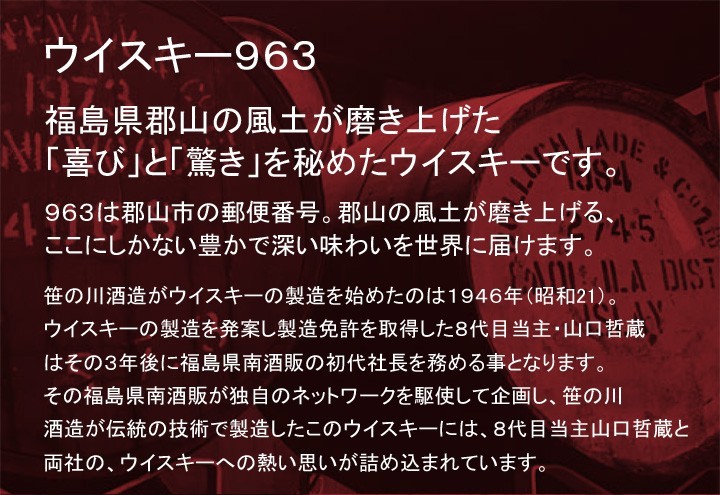 ブレンデッドウィスキー 笹の川 963赤・相馬野馬追ラベル（箱入り