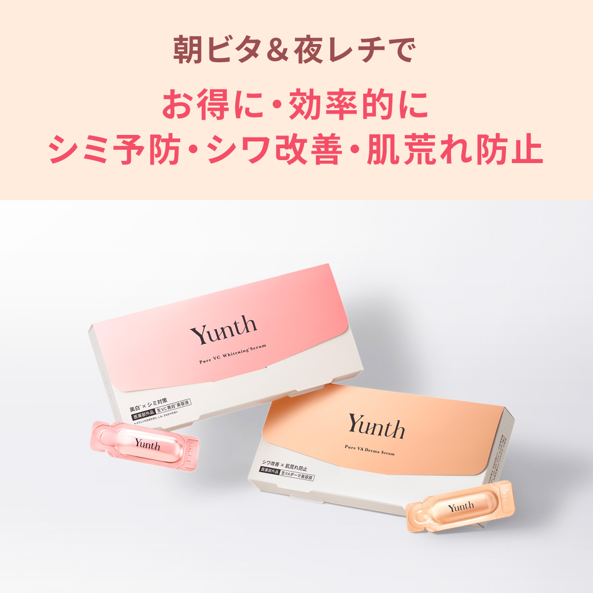 Yunth（ユンス） 美容液 ビタミンC 導入美容液28包入り 純度100%の生