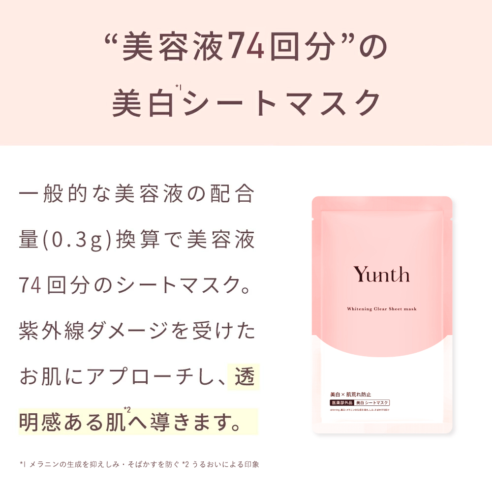 Amazon | Yunth(ユンス) 美白シートマスクS 6枚入り (フェイス