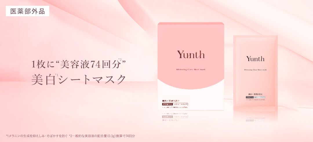 1枚に美容液74回分 美白シートマスク