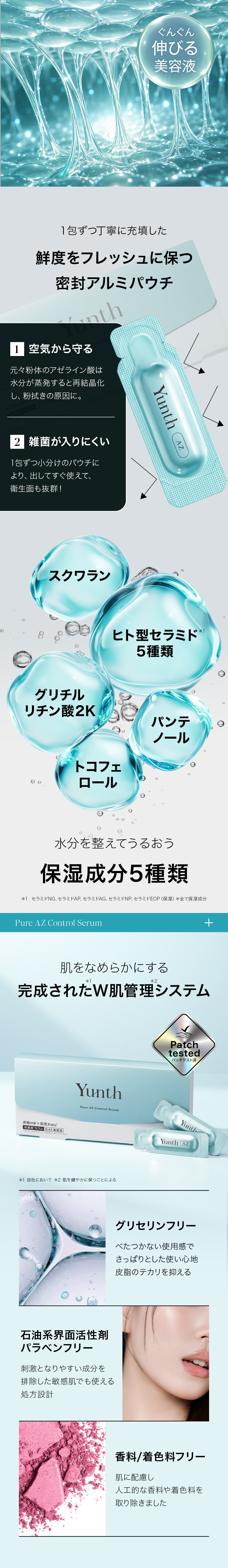 Yunth（ユンス） 生AZ 1ml×28包 美容液 アゼライン酸 おすすめ