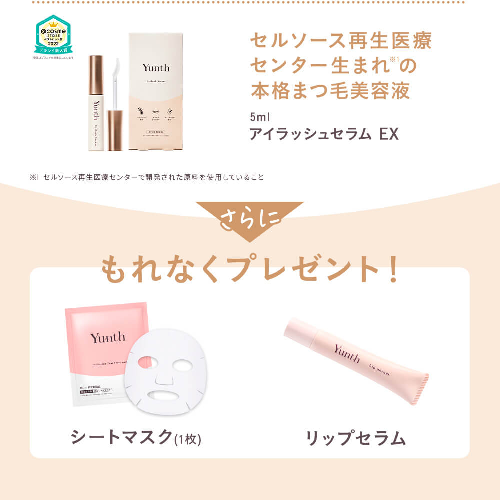 新発売 Yunth (ユンス)アイラッシュセラムEXまつげ美容液 ・新品未開封