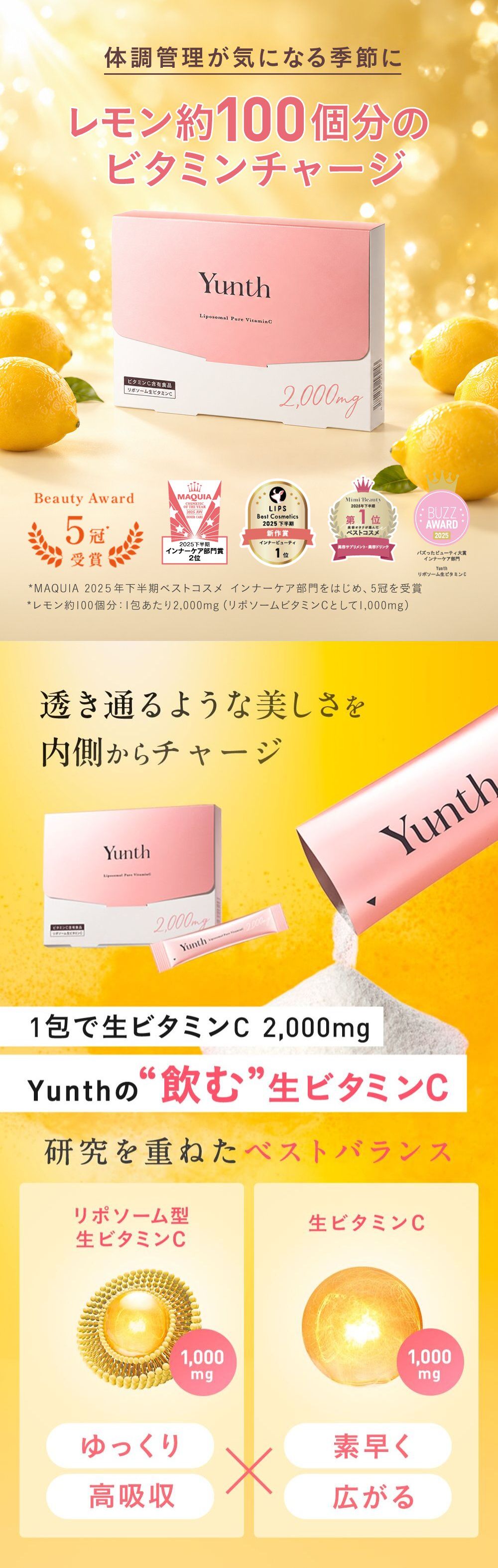 Yunth 飲むビタミンC ビタミンC リポソーム 生ビタミンC スティック