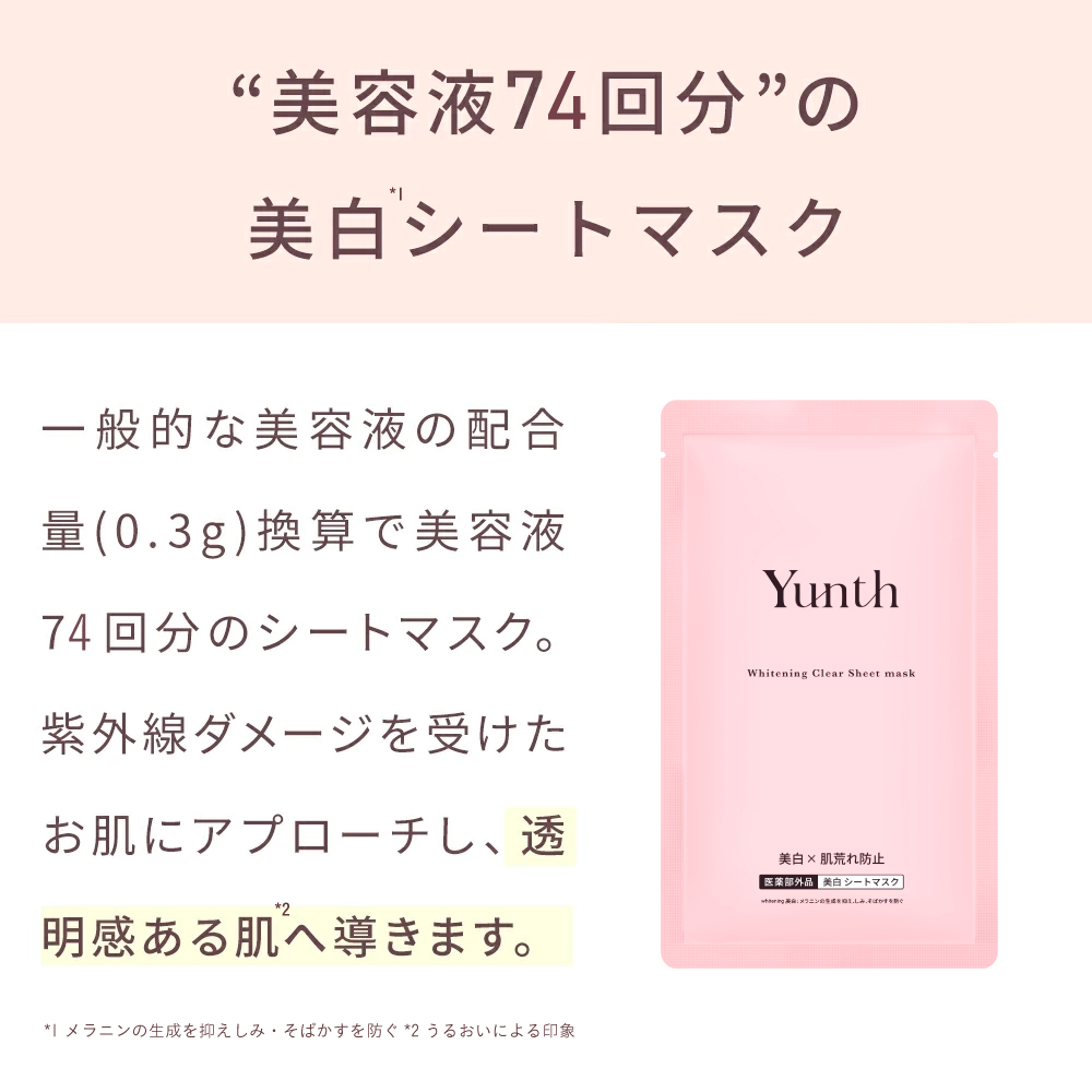 Yunth ユンス　シートマスク thu.jpg