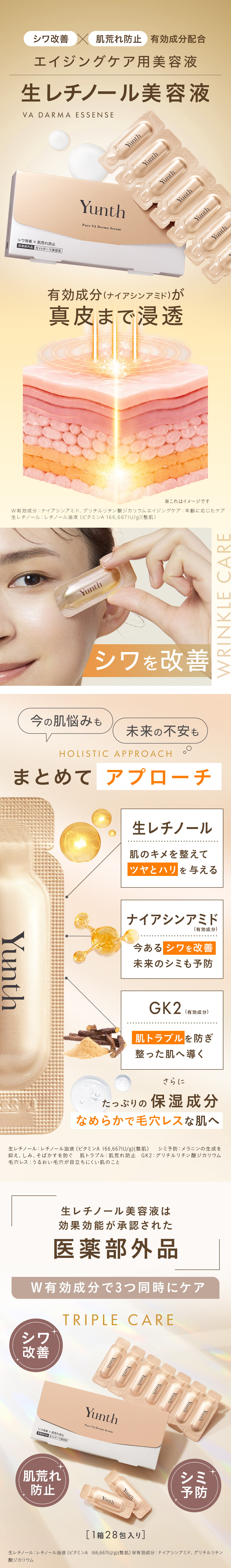 Yunth（ユンス） 美容液 レチノール 28包 爆買 : Yunth Store Yahoo!店