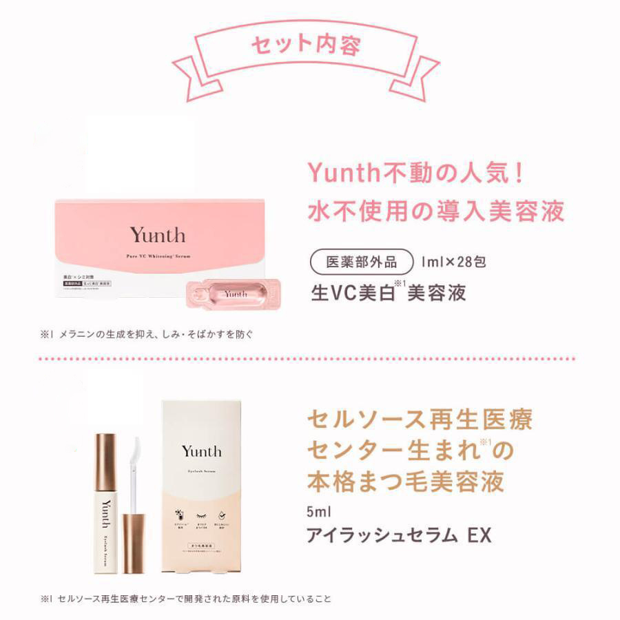 Yunth ユンス 生VC美容液 28包+ アイラッシュセラム 5ml 本品