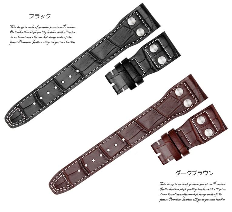 IWC 用 ベルト 20mm 21mm 22mm 非 純正 本革 Dバックル クロコ 型押し