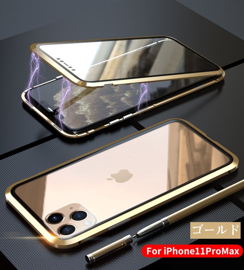 iPhone 11 Pro Max ケース 両面ガラス アルミ バンパー マグネット 液晶ガラス 背面ガラス アイフォン11 11 Pro Max プロ フルカバー 全面ガラスケース｜yunyuuzakkanoyamaei｜02