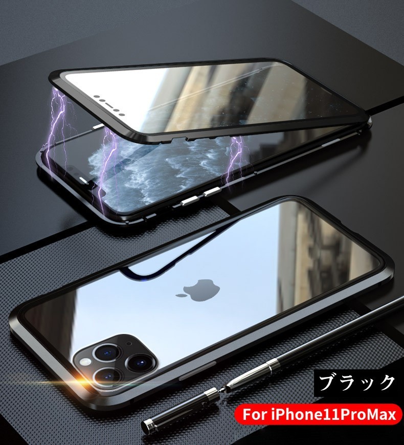 iPhone 11 Pro Max ケース 両面ガラス アルミ バンパー マグネット 液晶ガラス 背面ガラス アイフォン11 11 Pro Max プロ フルカバー 全面ガラスケース｜yunyuuzakkanoyamaei｜06
