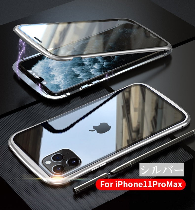 iPhone11 Pro Max ケース 前後両面ガラス アルミ バンパー マグネット