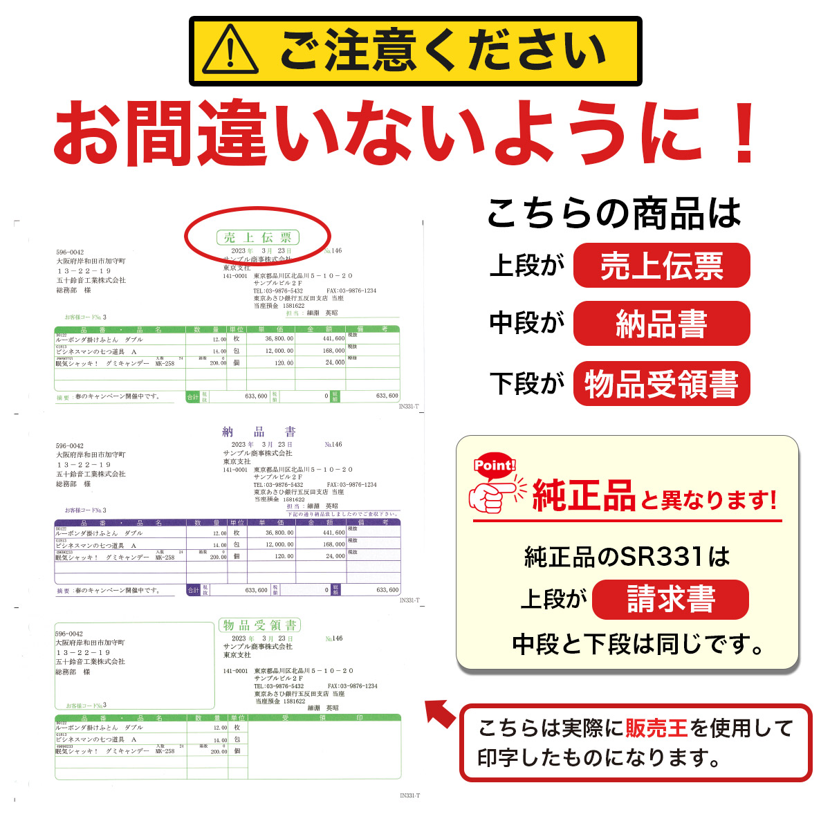 オリジナル商品 ソリマチSR331対応用紙(納品書B)500枚 品番IN331-T 売上伝票/納品書/物品受領書 問題無く使える消耗品は安いの◎ MADE IN JAPAN 関連画像2