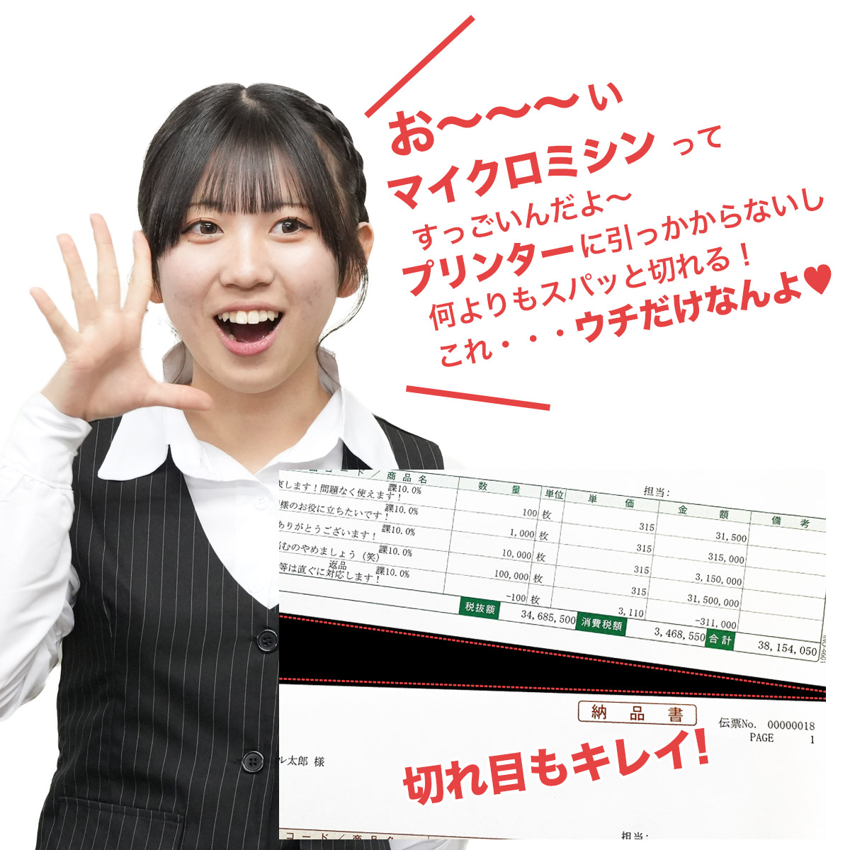 オリジナル商品 ソリマチSR331対応用紙(納品書B)500枚 品番IN331-T 売上伝票/納品書/物品受領書 問題無く使える消耗品は安いの◎ MADE IN JAPAN 関連画像3