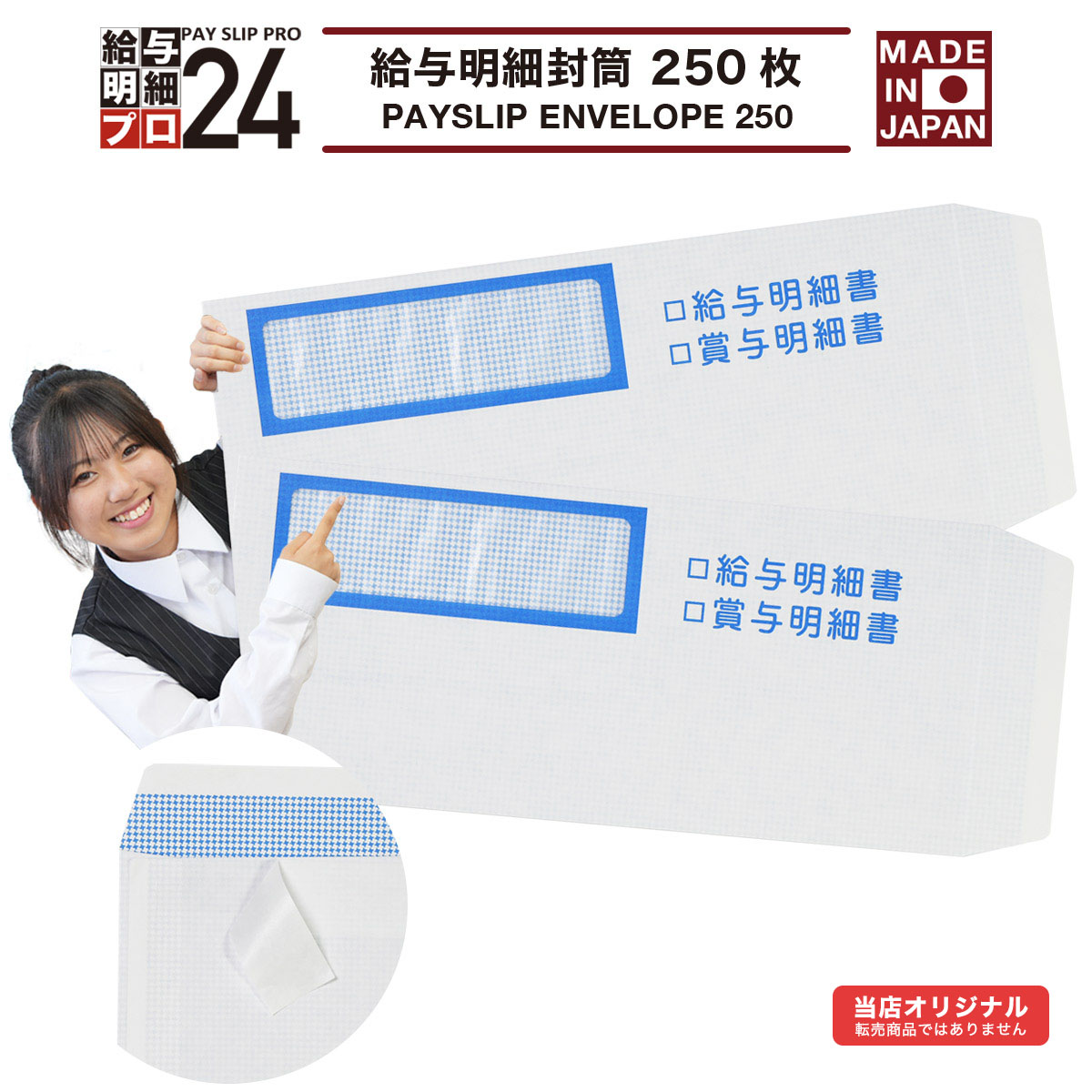 早期配送 弥生 333106対応 給与明細書封筒 250枚 弥生給与 336001