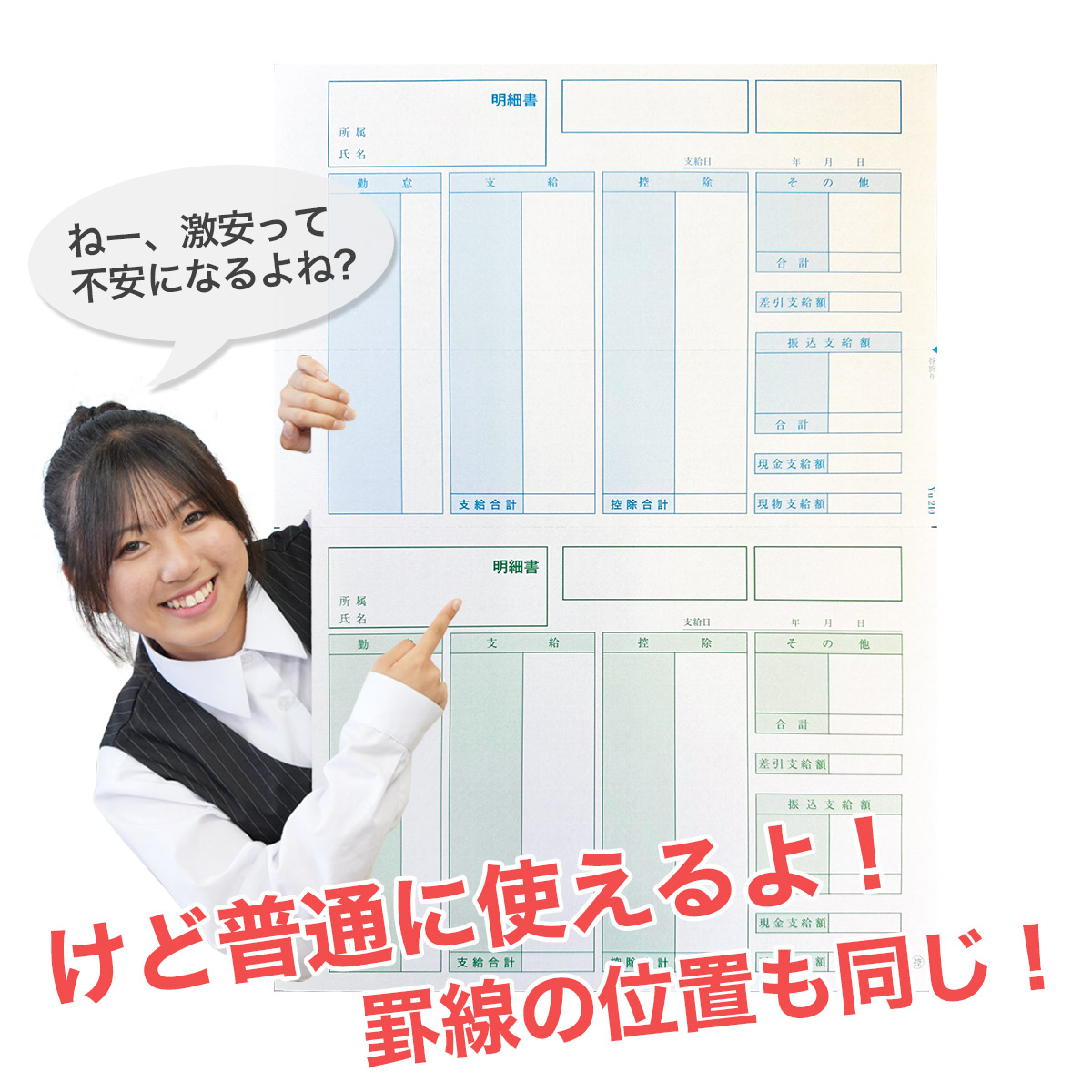早期配送 500枚 ソリマチ SR210 給与・賞与明細書(明細型)単票用紙 互換品 折り目用ミシン入り 関連画像1