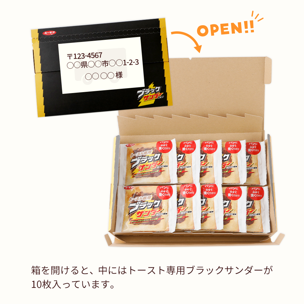 ブラックサンダー トースト専用 10枚 セット ポスト投函 チョコレート