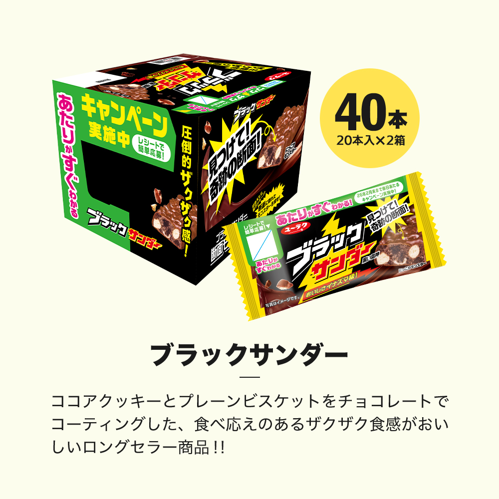 ブラックサンダー ブラックサンダーシリーズ 3種120本詰め合わせ