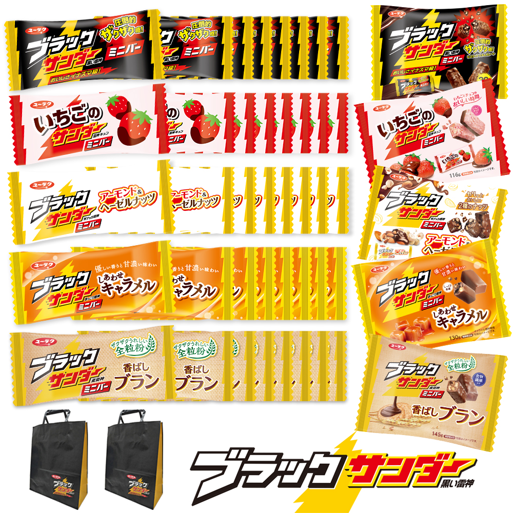 チョコパイ」「クランキー」「ブラックサンダー」期間限定！2023