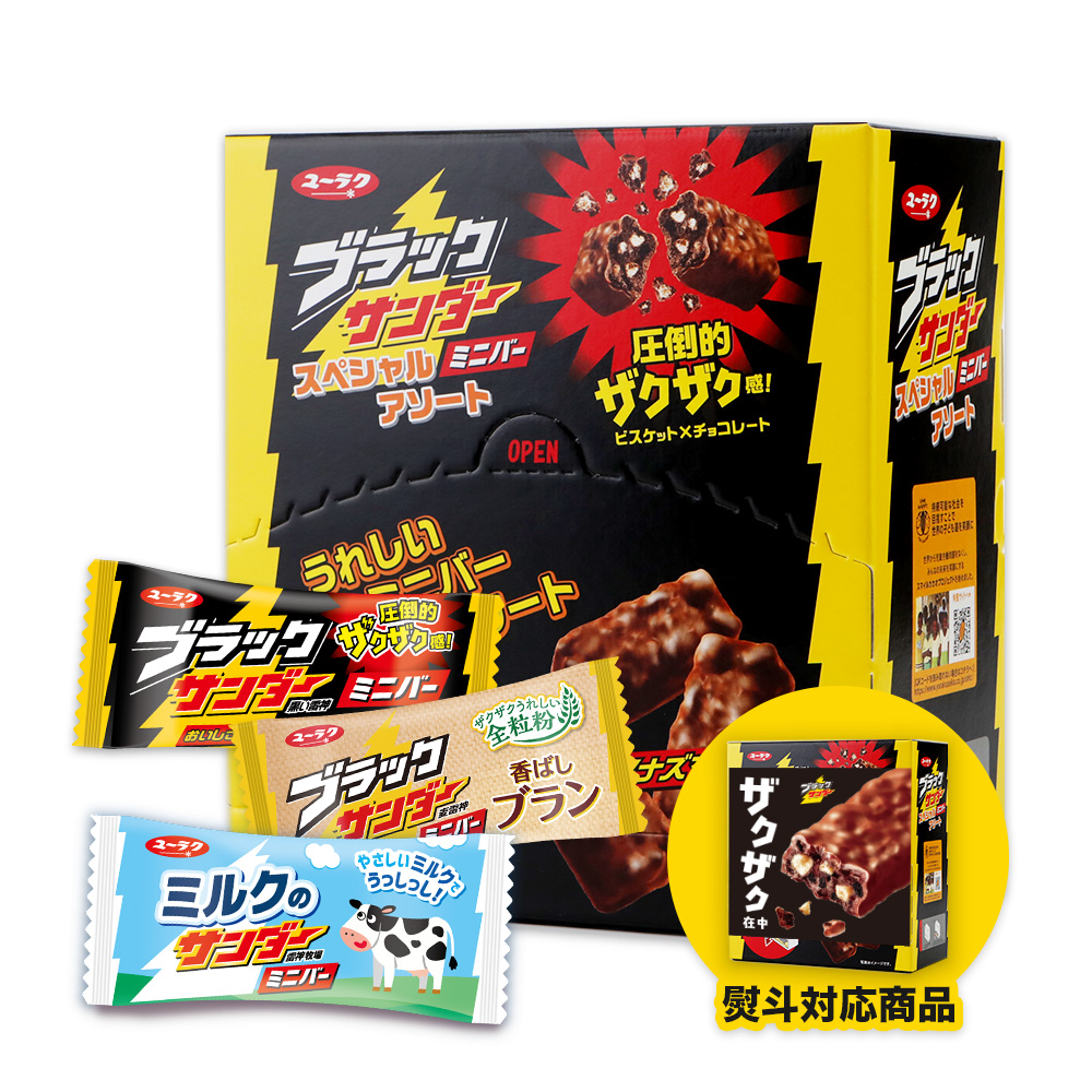 ブラックサンダーミニバースペシャルアソートBOX 