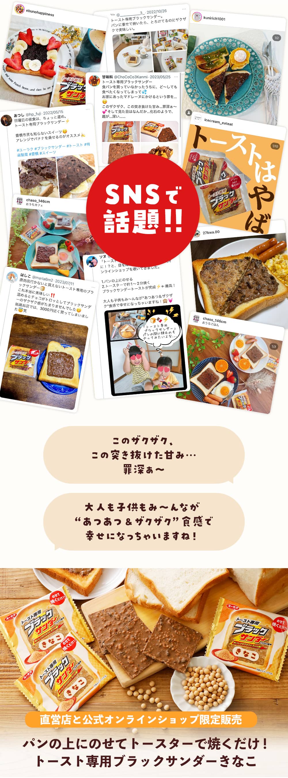 ブラックサンダー トースト専用ブラックサンダー きなこ 1枚 チョコ