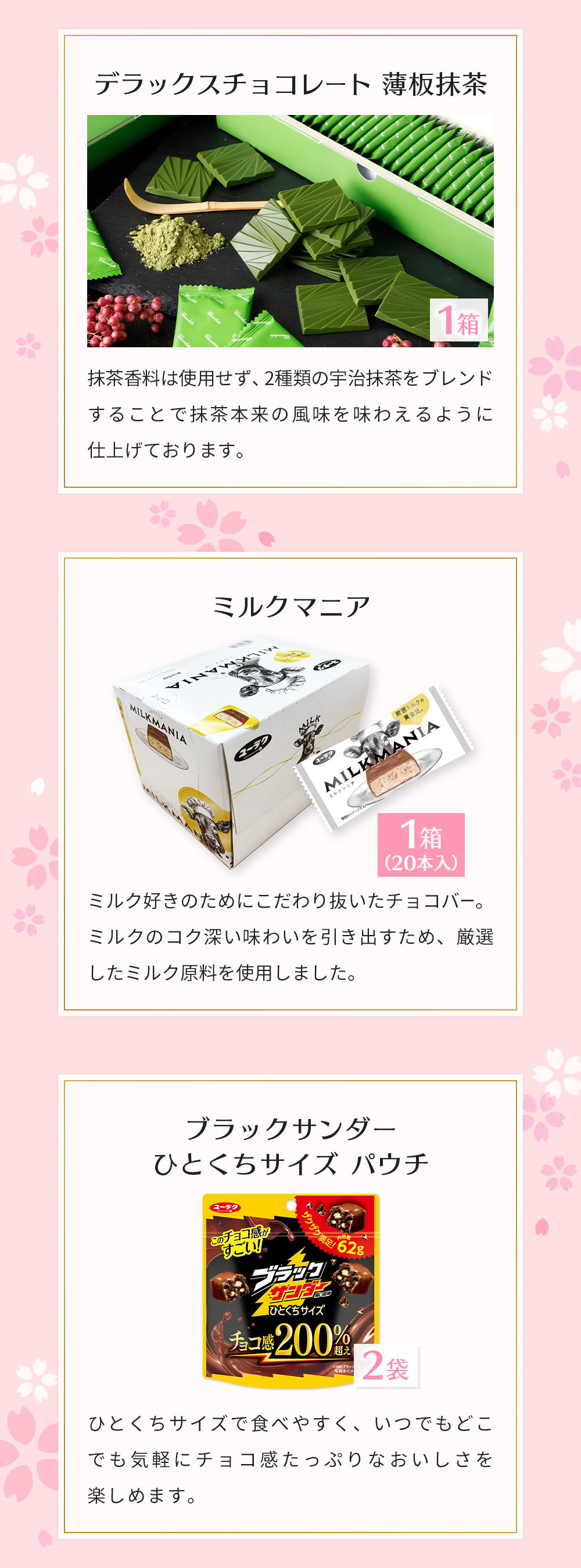 ブラックサンダー 春の贅沢チョコレートセット ミルクマニア