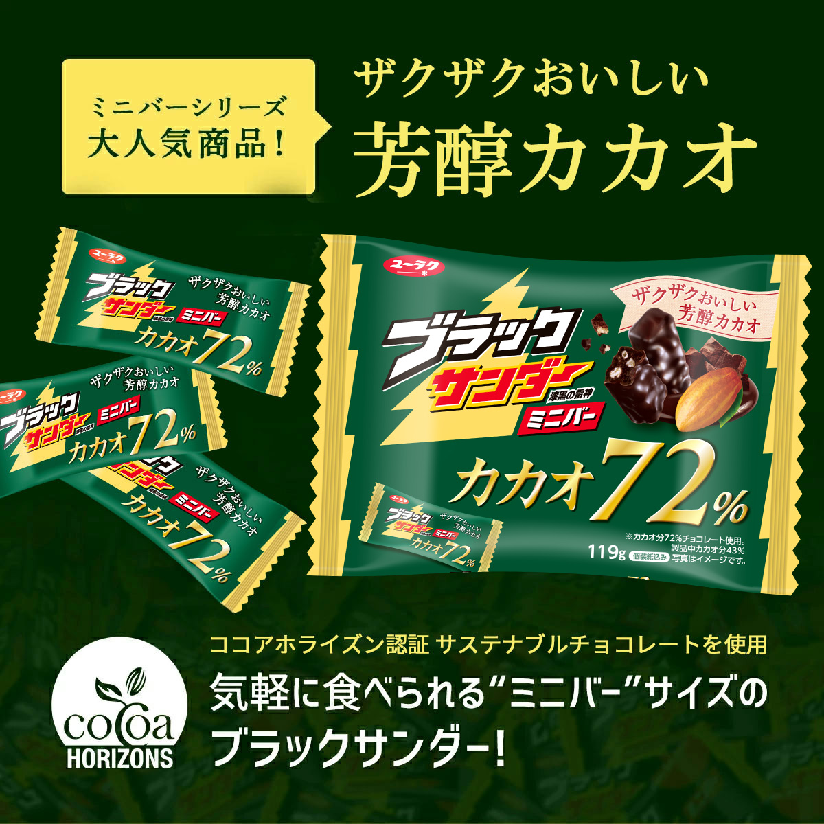 ブラックサンダー ミニバー カカオ 72％ チョコ チョコレート ギフト プレゼント お菓子 プチギフト 有楽製菓 個包装 2025 ホワイトデー お返し | ブラックサンダー | 01