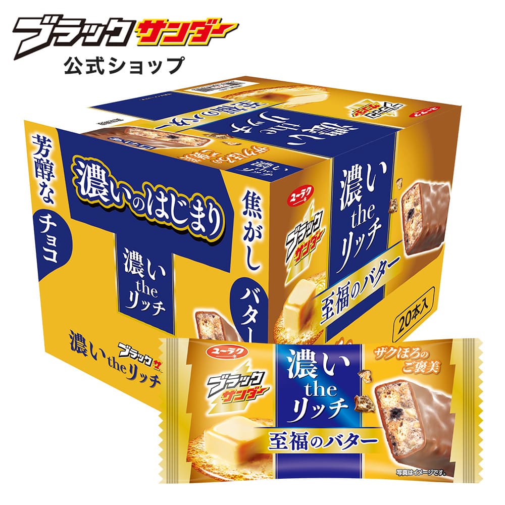 ブラックサンダー至福のバター