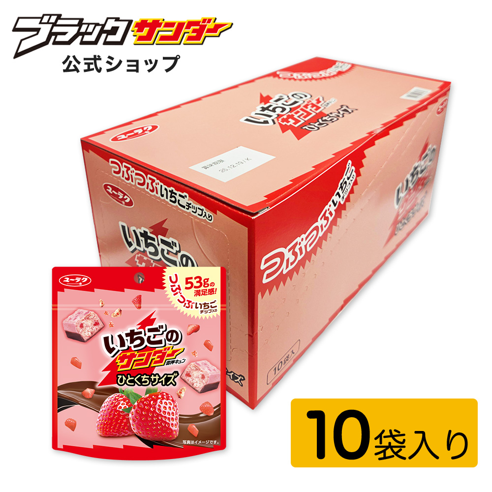 ブラックサンダー いちごのサンダーひとくちサイズ パウチ 1箱 10袋入
