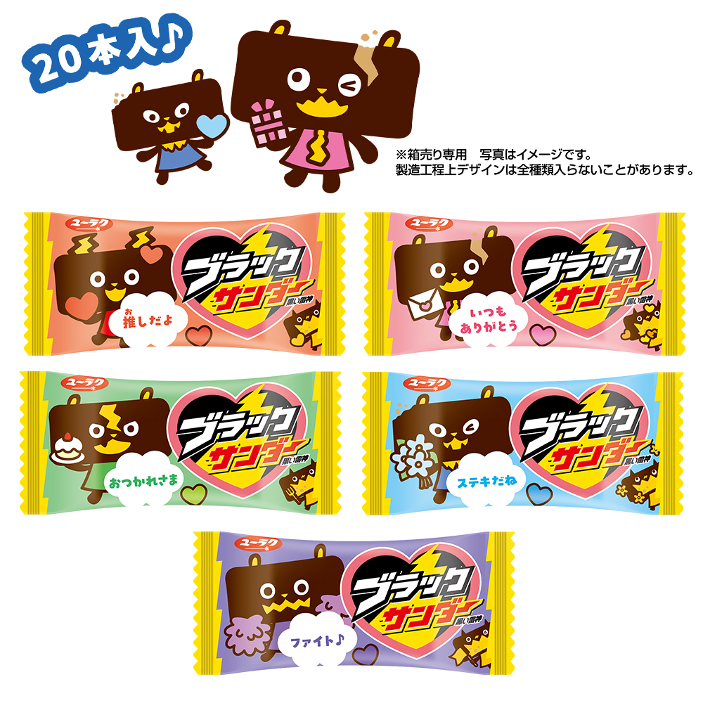 ブラックサンダー バレンタインBOX 詰め合わせ チョコ チョコレート