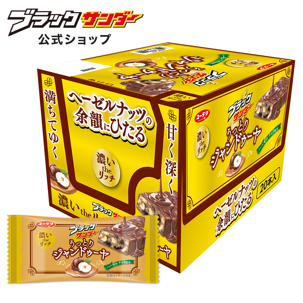 ブラックサンダー うっとりジャンドゥーヤ 1箱 20本入 チョコ
