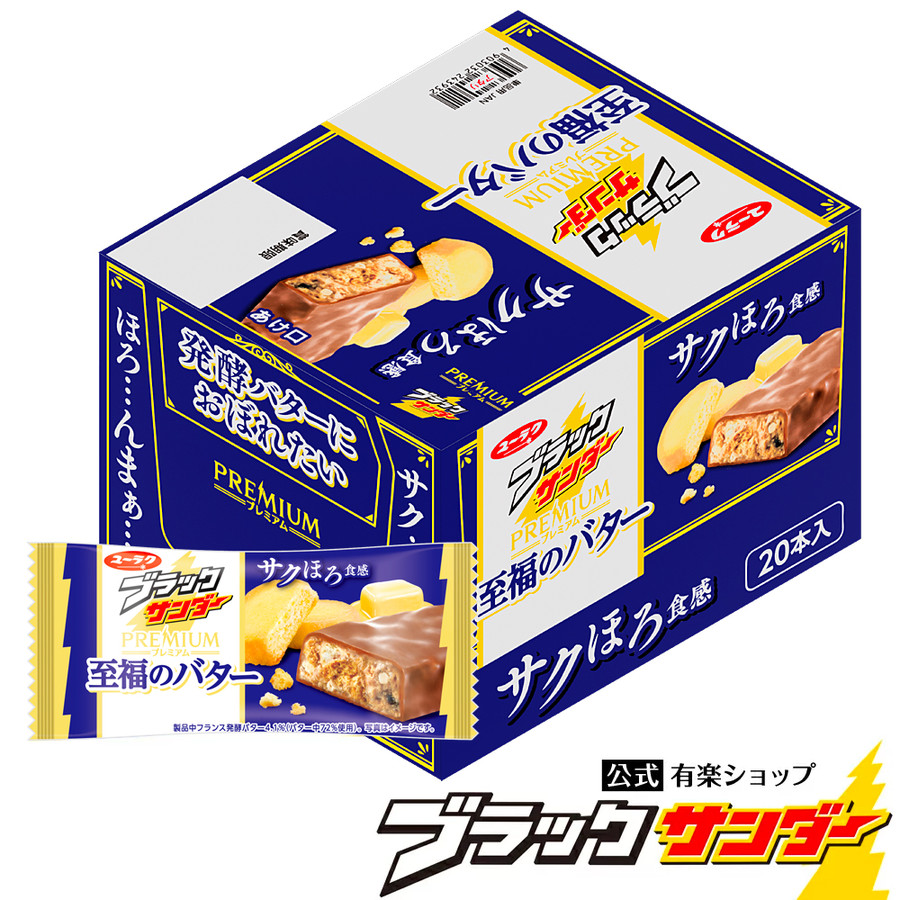 【年間ランキング6年連続受賞】 楽天最安値に挑戦 ブラックサンダー 至福のバター 1箱20本入 20個 ハロウィン 2022 大量 チョコ プチギフト スイーツ お菓子 ギフト 個包装 discfolk.net discfolk.net