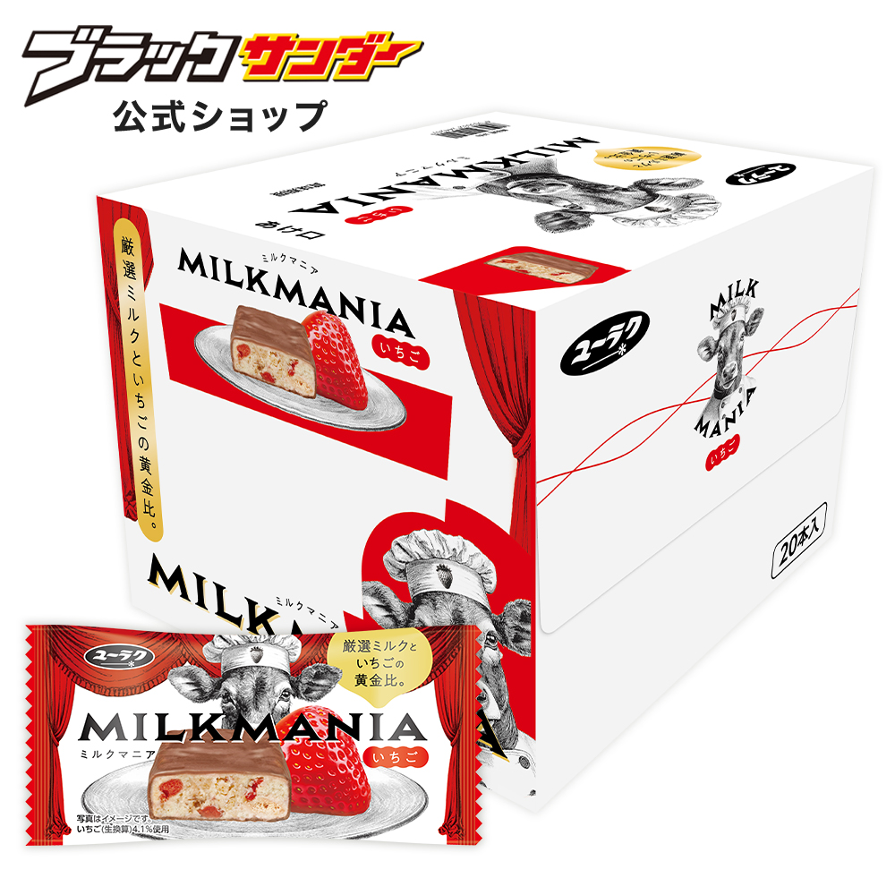 有楽製菓 ミルクマニアいちご 1箱 20本入 苺 箱買い プチギフト