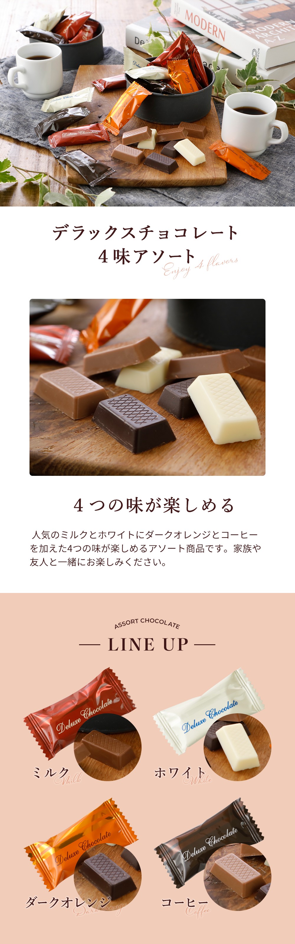 デラックスミルクチョコレート