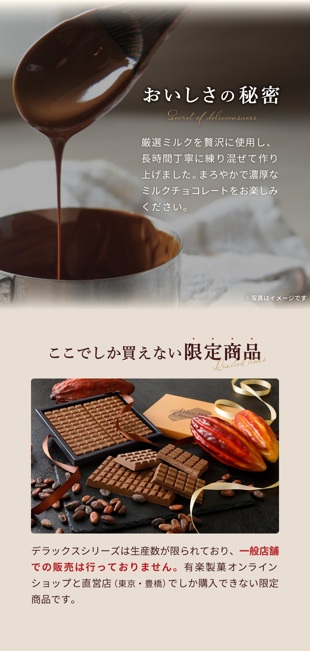 デラックスミルクチョコレート