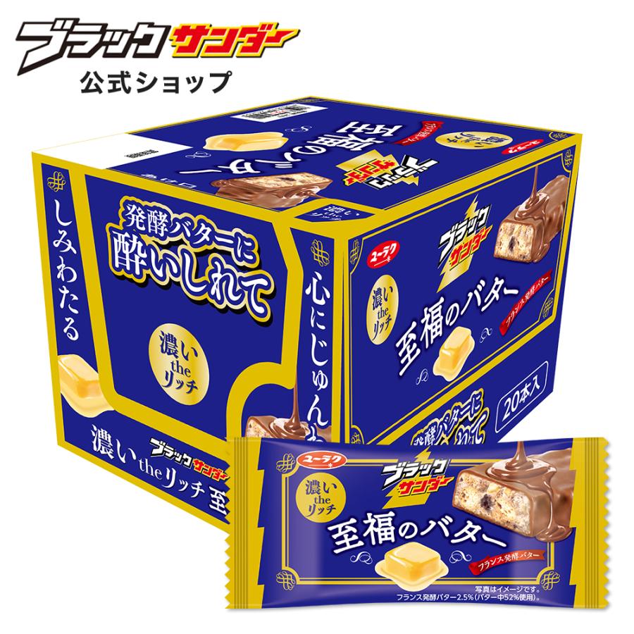 ブラックサンダー 至福のバター 抹茶 ミルクマニア 等 まとめ売り ブラックサンダー 至福のバター 1箱20本入 チョコ プチギフト スイーツ