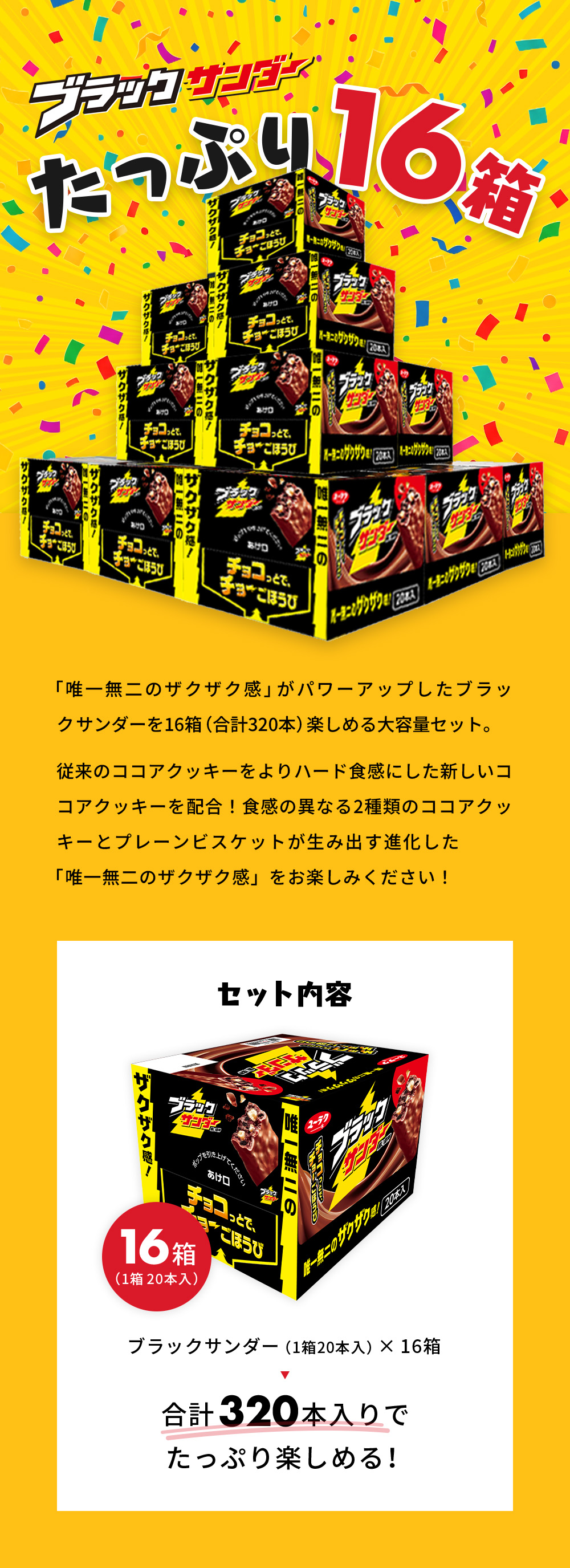 ブラックサンダー 16箱セット 箱買い 大量 チョコレート プレゼント 個