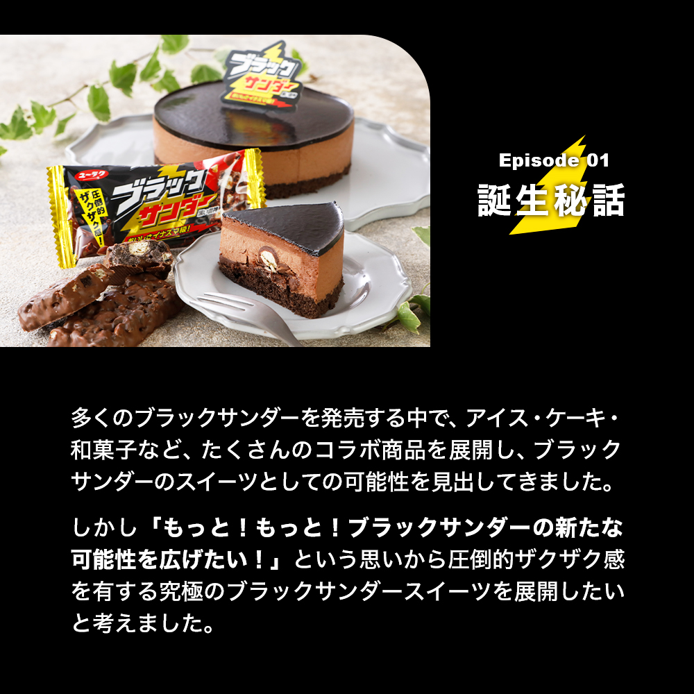 ブラックサンダー ケーキ チョコケーキ アイスケーキ 冷凍 2025 4号 チョコレート 誕生日 子供 お取り寄せ ギフト 父の日 お中元 | ブラックサンダー | 03