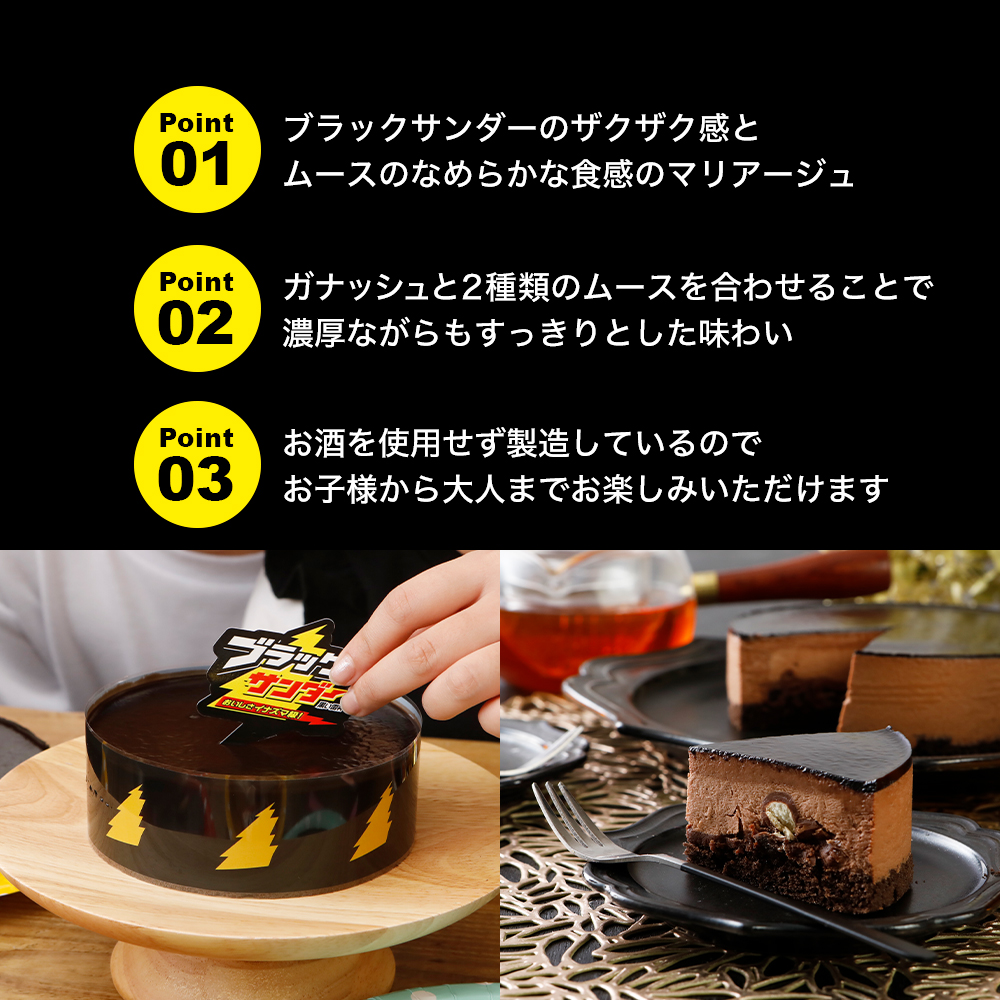 ブラックサンダー ケーキ チョコケーキ アイスケーキ 冷凍 2025 4号 チョコレート 誕生日 子供 お取り寄せ ギフト 父の日 お中元 | ブラックサンダー | 07