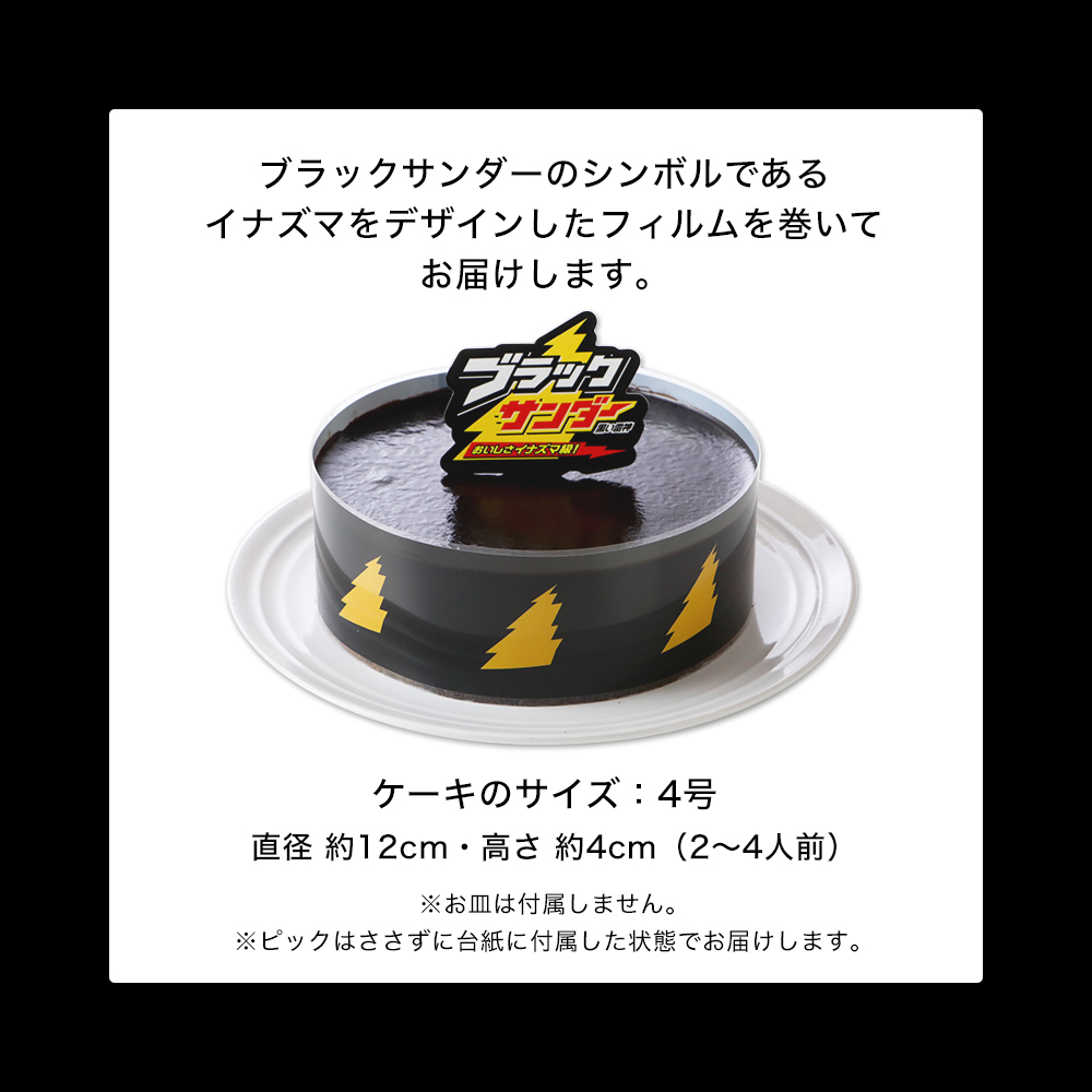 ブラックサンダー ケーキ チョコケーキ アイスケーキ 冷凍 2025 4号 チョコレート 誕生日 子供 お取り寄せ ギフト 父の日 お中元 | ブラックサンダー | 10