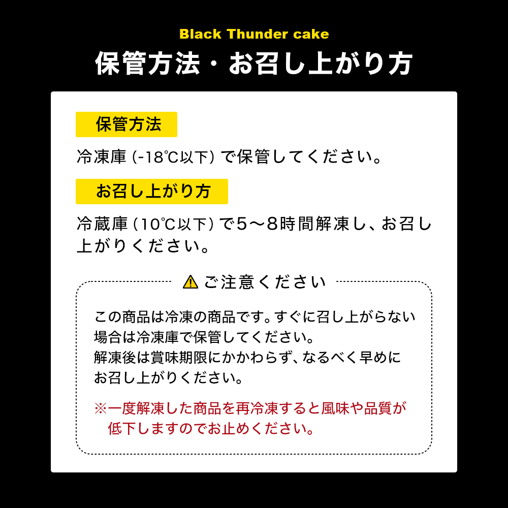 ブラックサンダー ケーキ チョコケーキ アイスケーキ 冷凍 2025 4号 チョコレート 誕生日 子供 お取り寄せ ギフト 父の日 お中元 | ブラックサンダー | 13