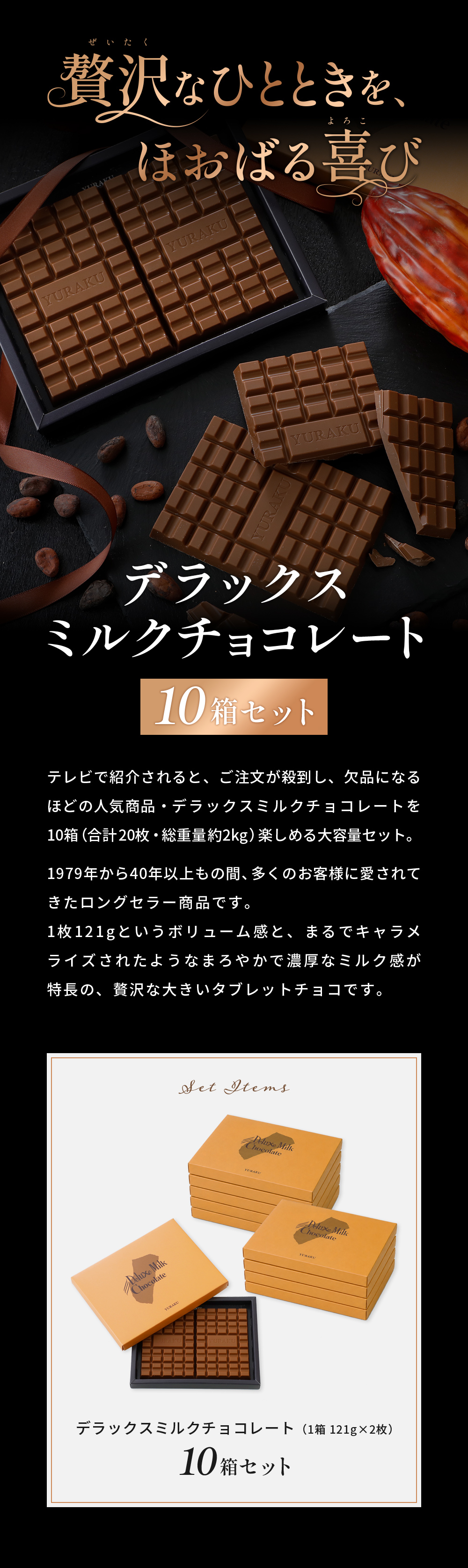 有楽製菓 デラックスミルクチョコレート 10箱セット 板チョコ 個包装