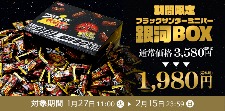 銀河BOXキャンペーン