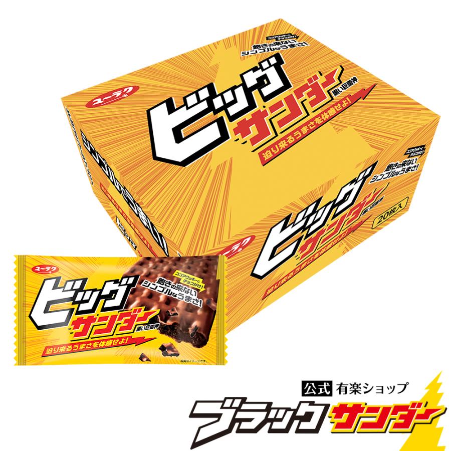 母の日 ビッグサンダー 1箱20枚入 20個 ブラックサンダー チョコ ギフト 大量 プレゼント お菓子 有楽製菓 個包装 2023 :bt012: ブラックサンダー公式有楽ショップ 通販 