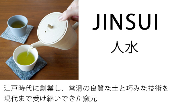 63JINSUI縦型急須 330ml 』ロクサン 人水 常滑焼 茶こし一体型