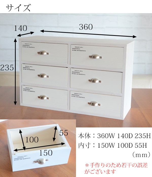 木製６マスチェスト ホワイト ( 引き出し 卓上 収納家具 キャビネット