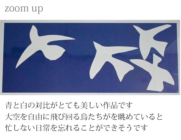 アートパネル 絵画 アートおしゃれ 壁掛け『アートフレーム　アンリ・マティス　Les oiseaux,1947』マチス 鳥 青い鳥