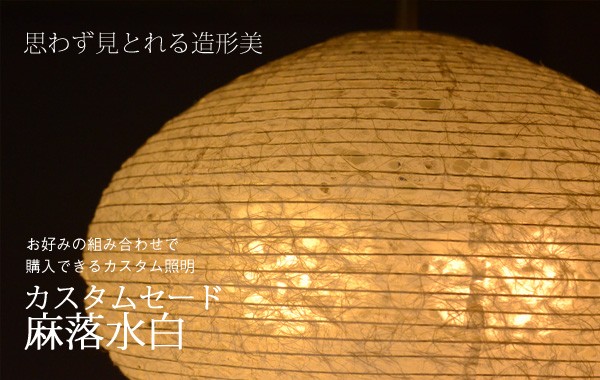 照明/シェードのみ/和風ランプシェード